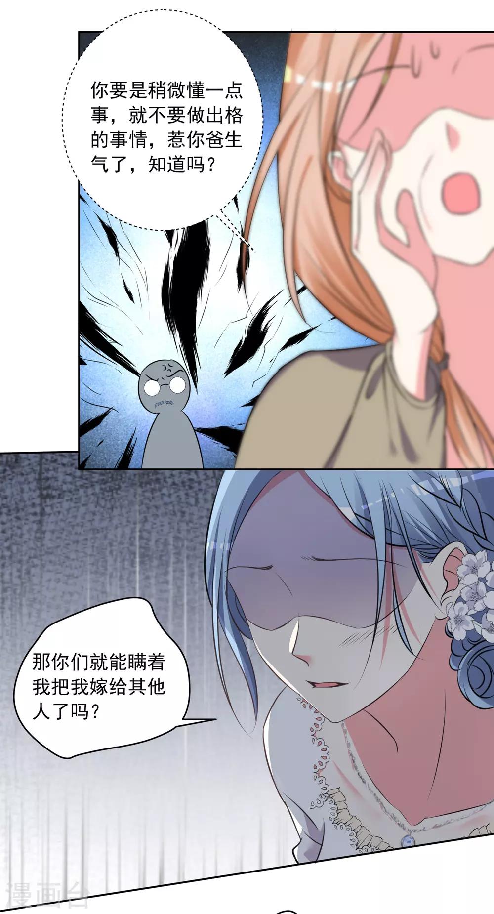 《我被总裁黑上了！》漫画最新章节第316话免费下拉式在线观看章节第【12】张图片