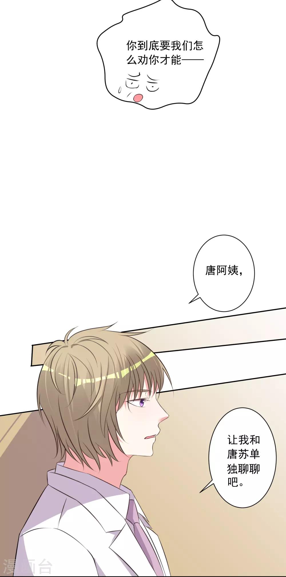 《我被总裁黑上了！》漫画最新章节第316话免费下拉式在线观看章节第【13】张图片