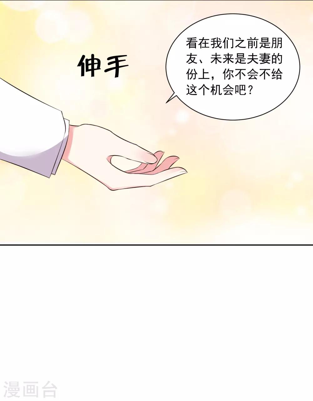 《我被总裁黑上了！》漫画最新章节第316话免费下拉式在线观看章节第【14】张图片