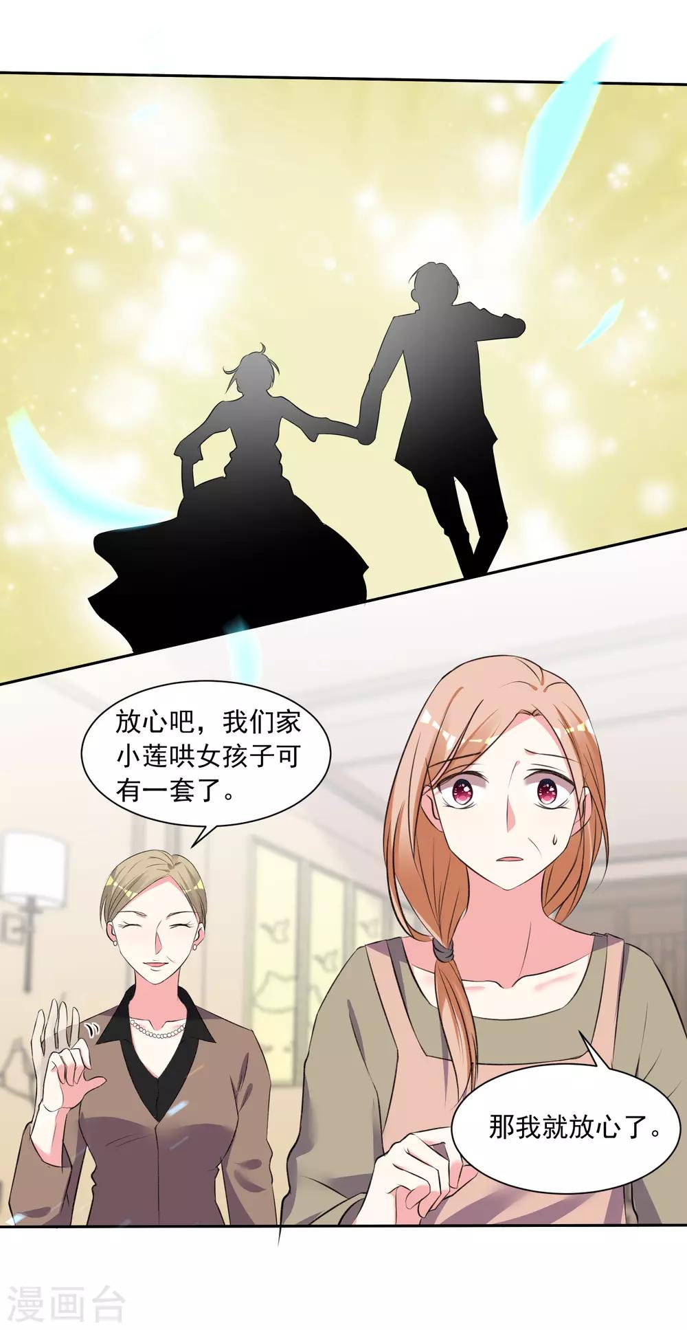 《我被总裁黑上了！》漫画最新章节第316话免费下拉式在线观看章节第【17】张图片