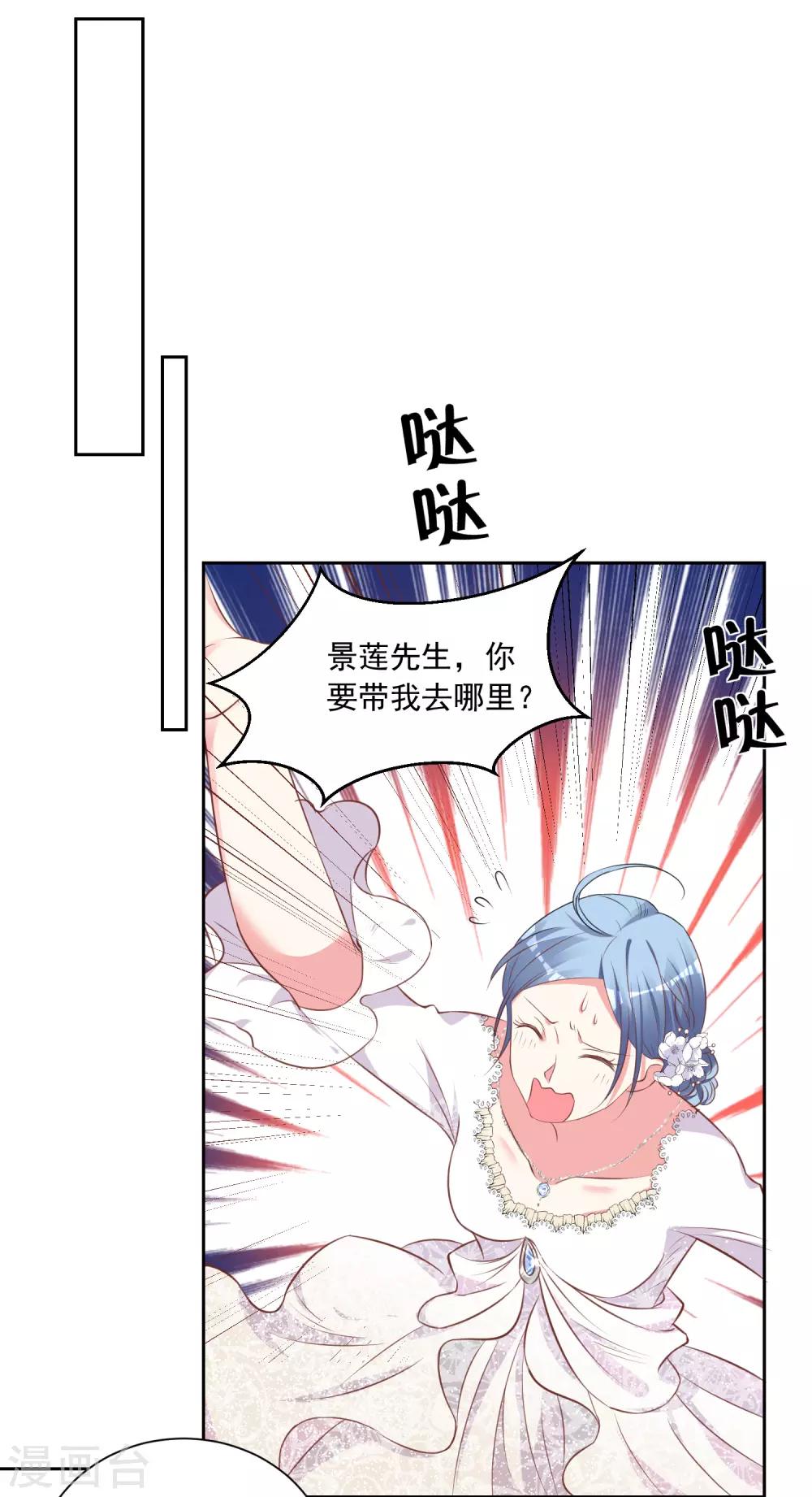 《我被总裁黑上了！》漫画最新章节第316话免费下拉式在线观看章节第【18】张图片