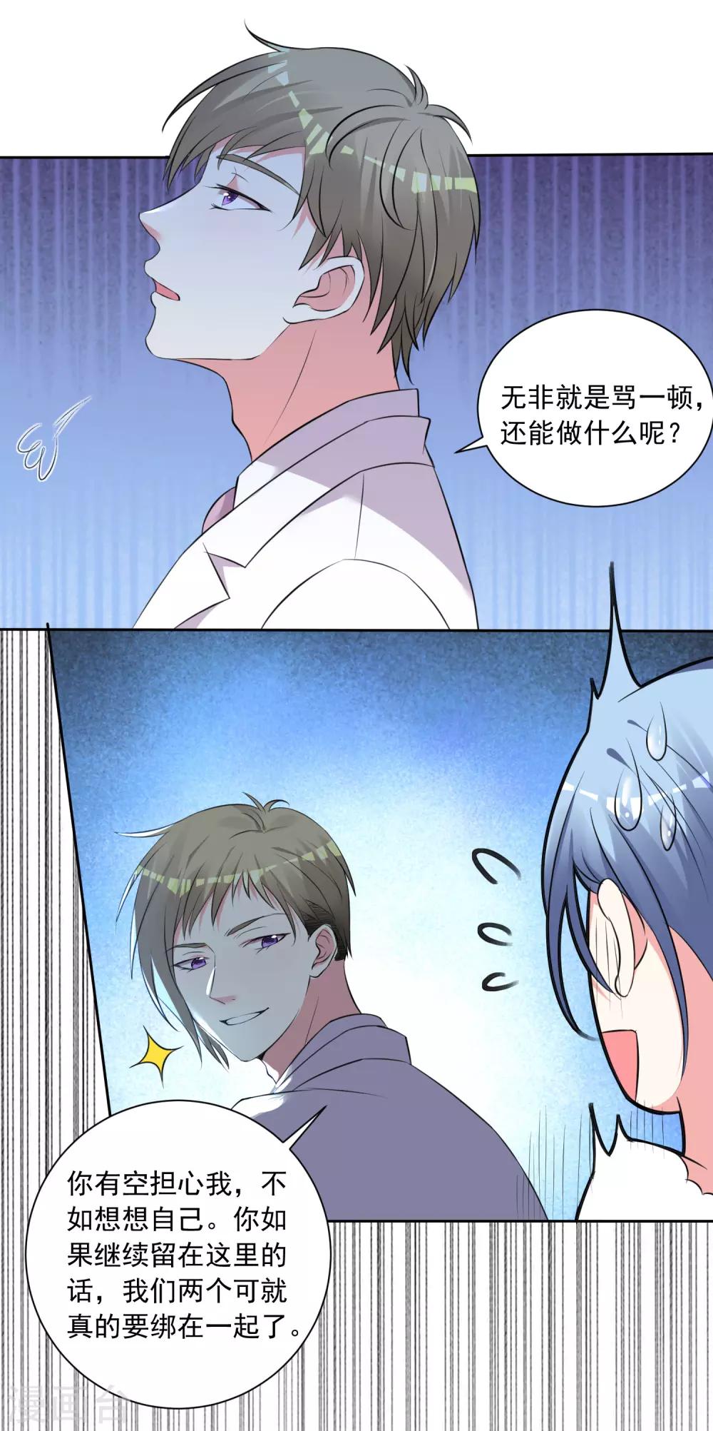 《我被总裁黑上了！》漫画最新章节第316话免费下拉式在线观看章节第【21】张图片