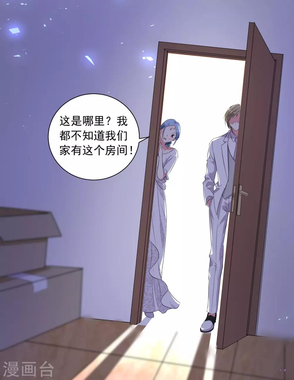 《我被总裁黑上了！》漫画最新章节第316话免费下拉式在线观看章节第【23】张图片