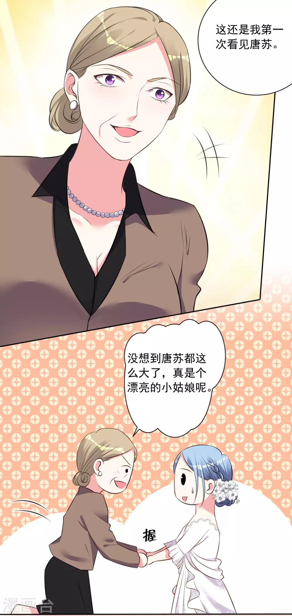 《我被总裁黑上了！》漫画最新章节第316话免费下拉式在线观看章节第【7】张图片