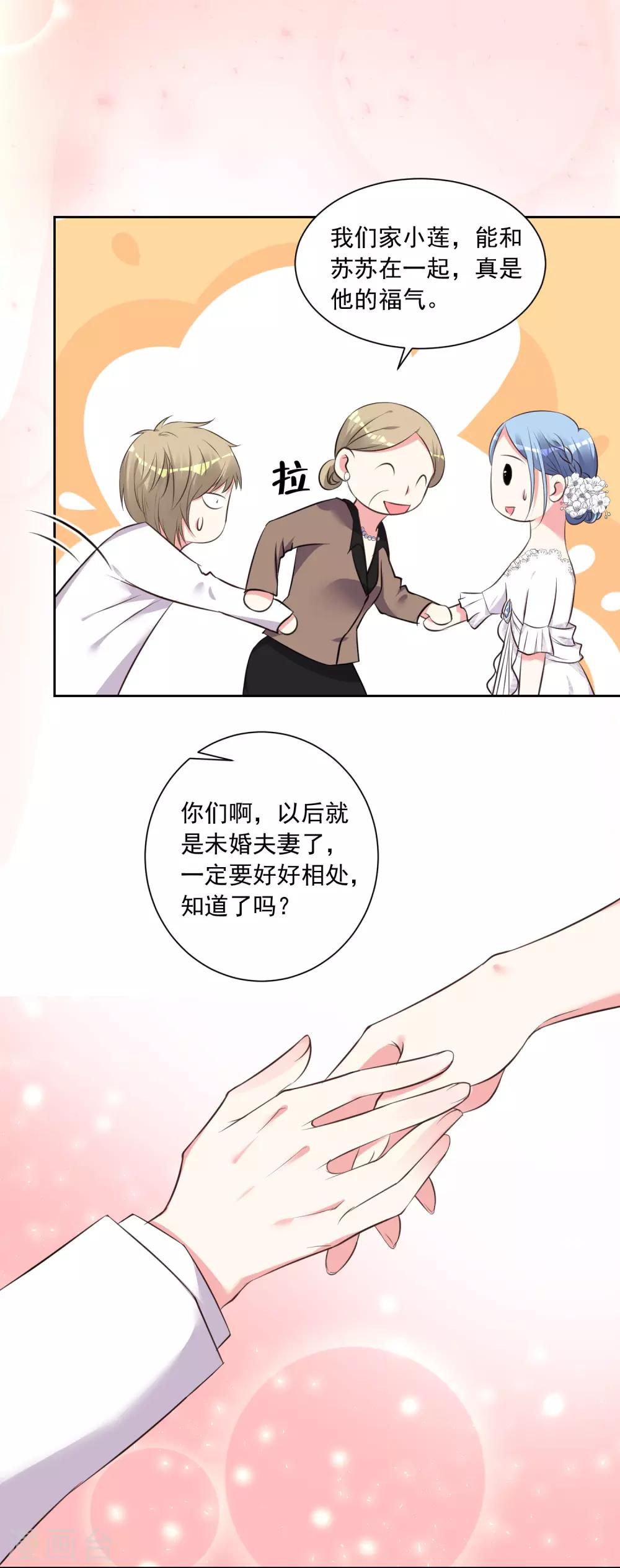 《我被总裁黑上了！》漫画最新章节第316话免费下拉式在线观看章节第【8】张图片