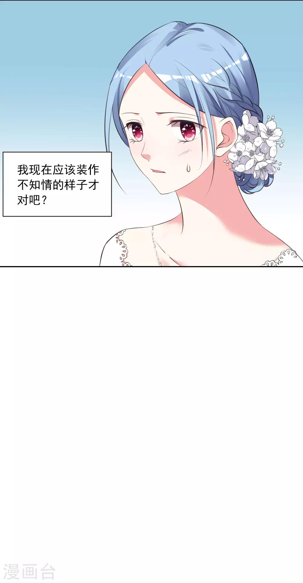 《我被总裁黑上了！》漫画最新章节第316话免费下拉式在线观看章节第【9】张图片