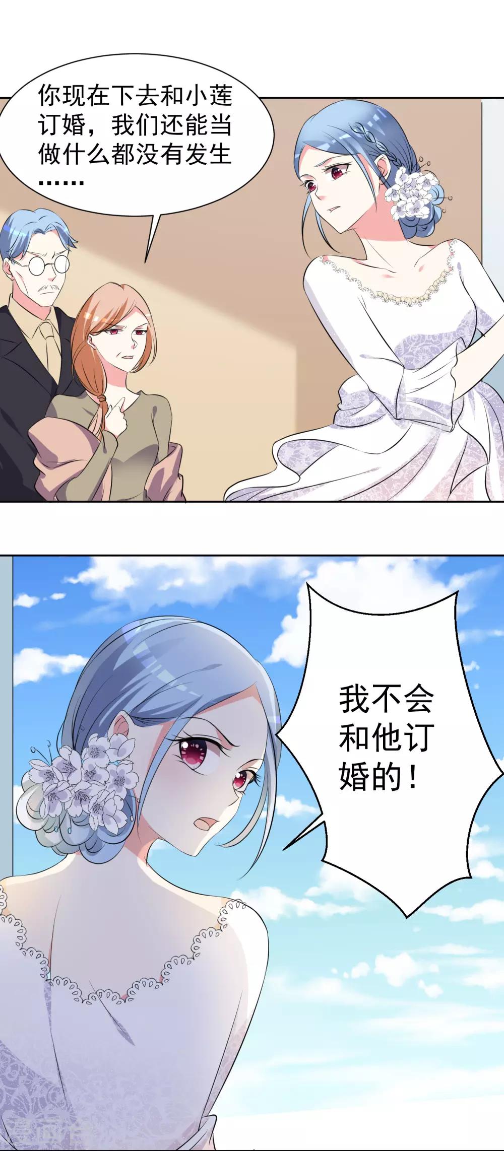 《我被总裁黑上了！》漫画最新章节第317话免费下拉式在线观看章节第【20】张图片