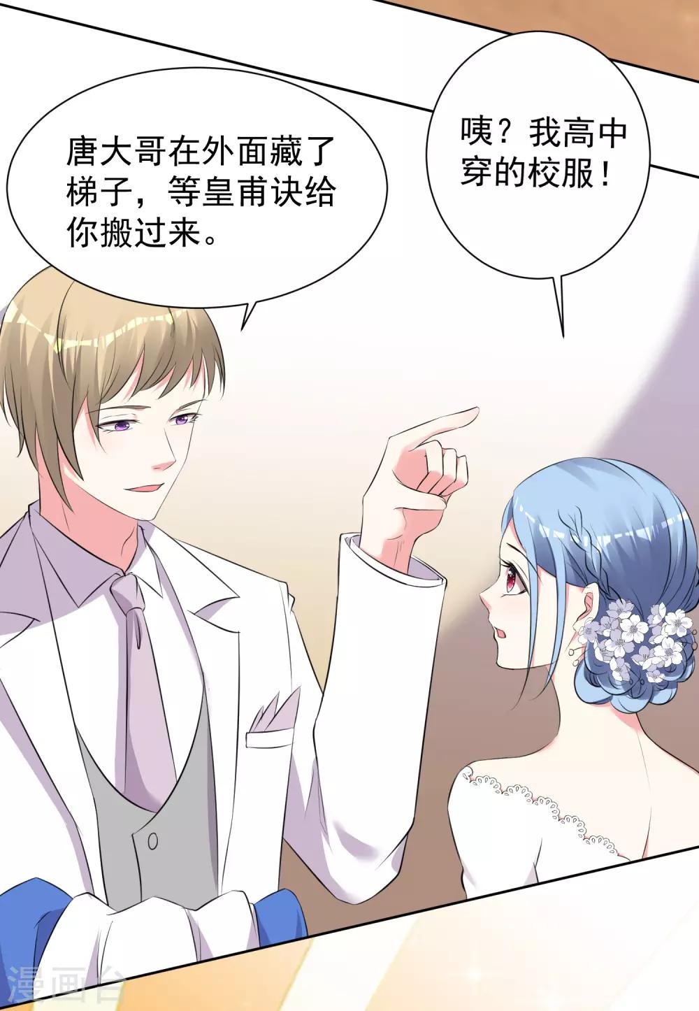 《我被总裁黑上了！》漫画最新章节第317话免费下拉式在线观看章节第【4】张图片