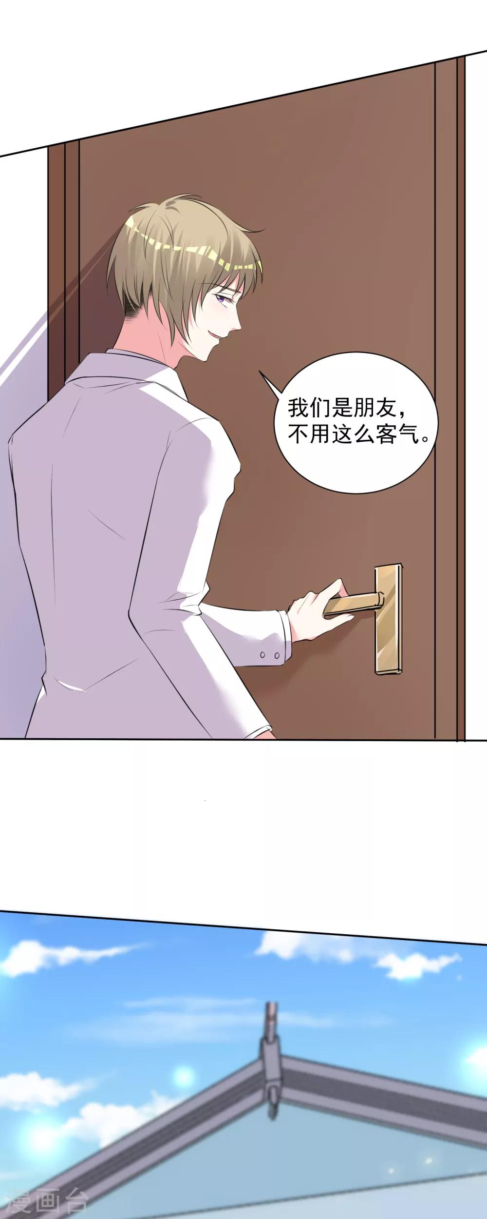 《我被总裁黑上了！》漫画最新章节第317话免费下拉式在线观看章节第【8】张图片