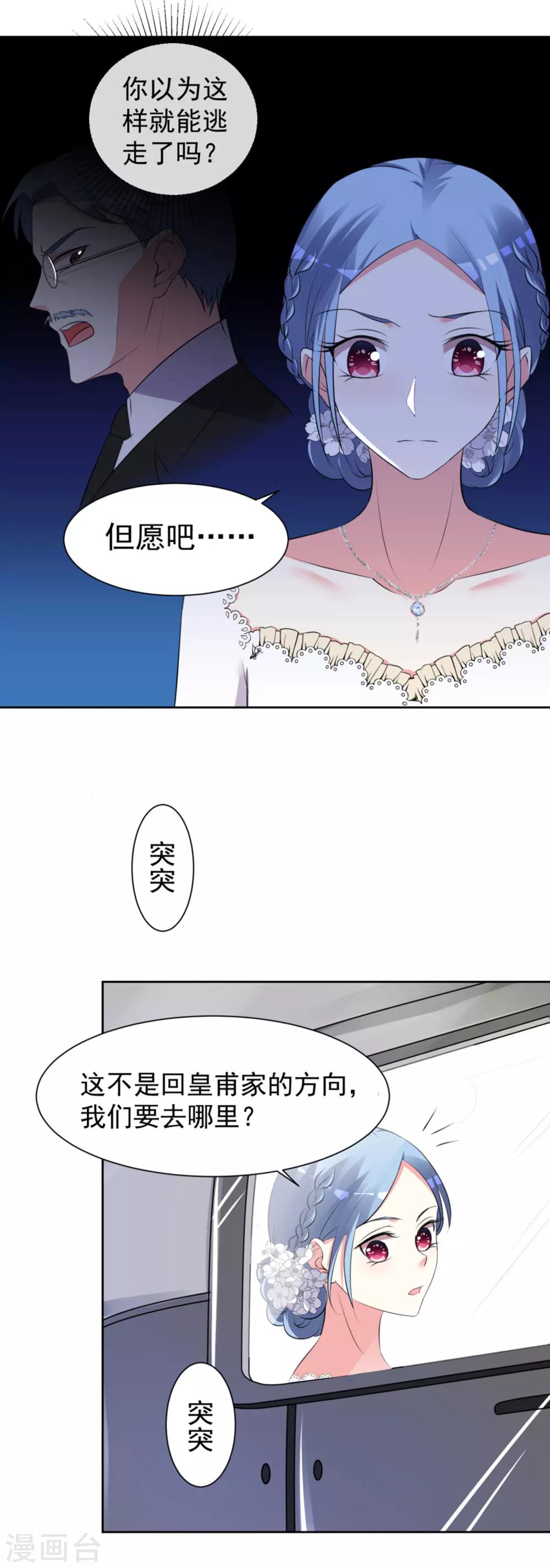 《我被总裁黑上了！》漫画最新章节第318话免费下拉式在线观看章节第【10】张图片