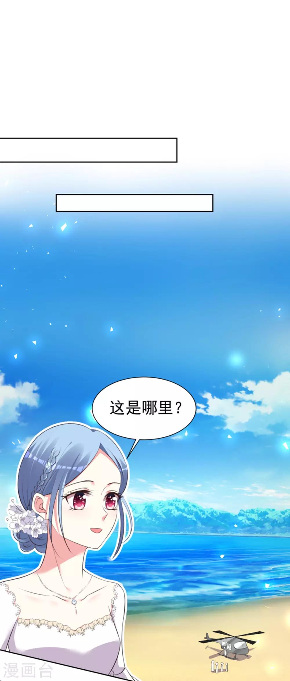 《我被总裁黑上了！》漫画最新章节第318话免费下拉式在线观看章节第【12】张图片