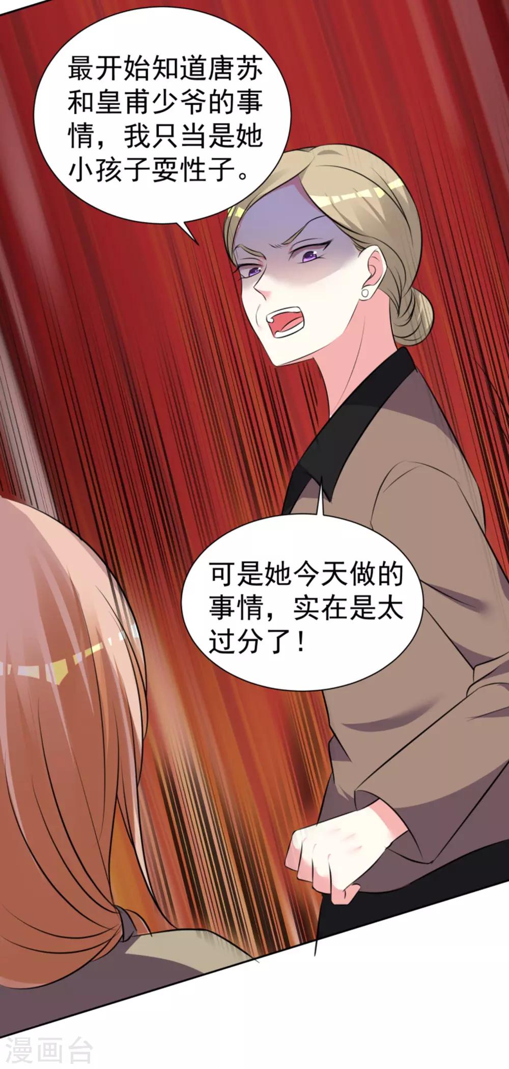 《我被总裁黑上了！》漫画最新章节第318话免费下拉式在线观看章节第【20】张图片