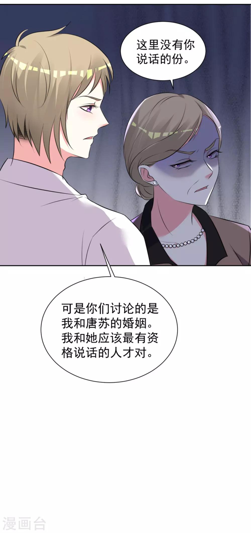 《我被总裁黑上了！》漫画最新章节第318话免费下拉式在线观看章节第【23】张图片