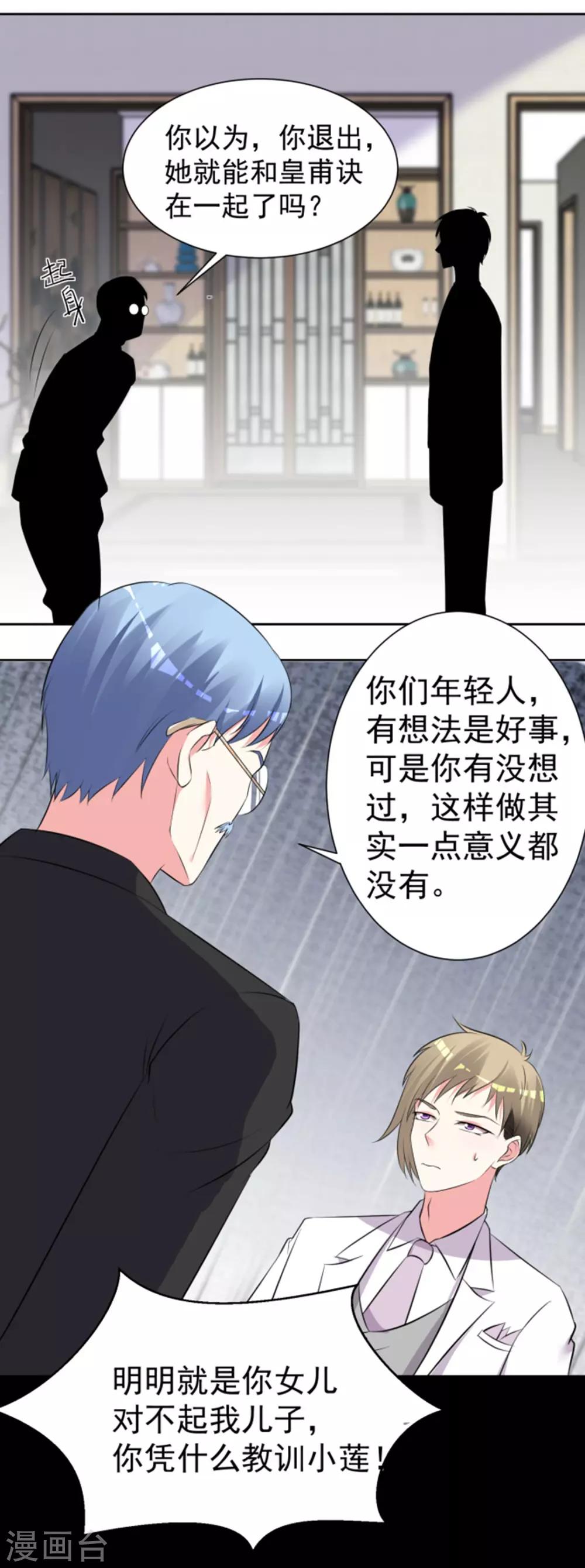 《我被总裁黑上了！》漫画最新章节第318话免费下拉式在线观看章节第【25】张图片