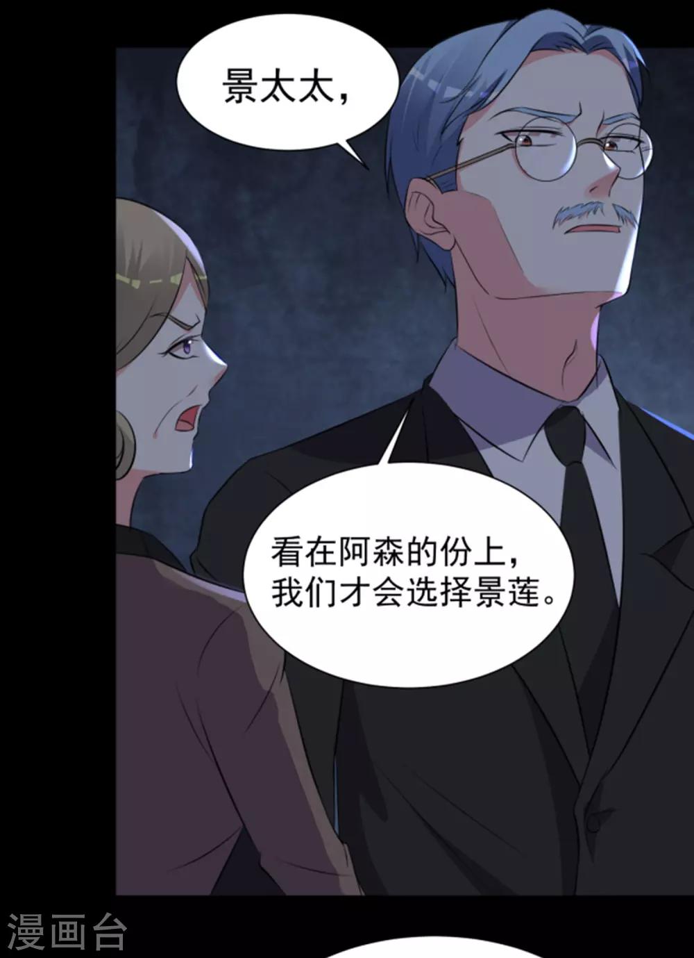 《我被总裁黑上了！》漫画最新章节第318话免费下拉式在线观看章节第【26】张图片