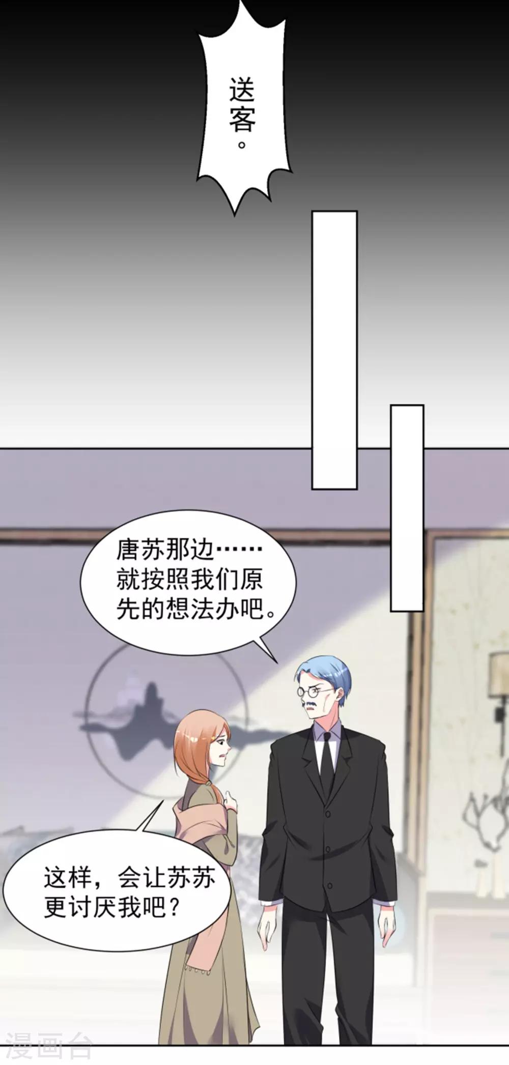 《我被总裁黑上了！》漫画最新章节第318话免费下拉式在线观看章节第【28】张图片