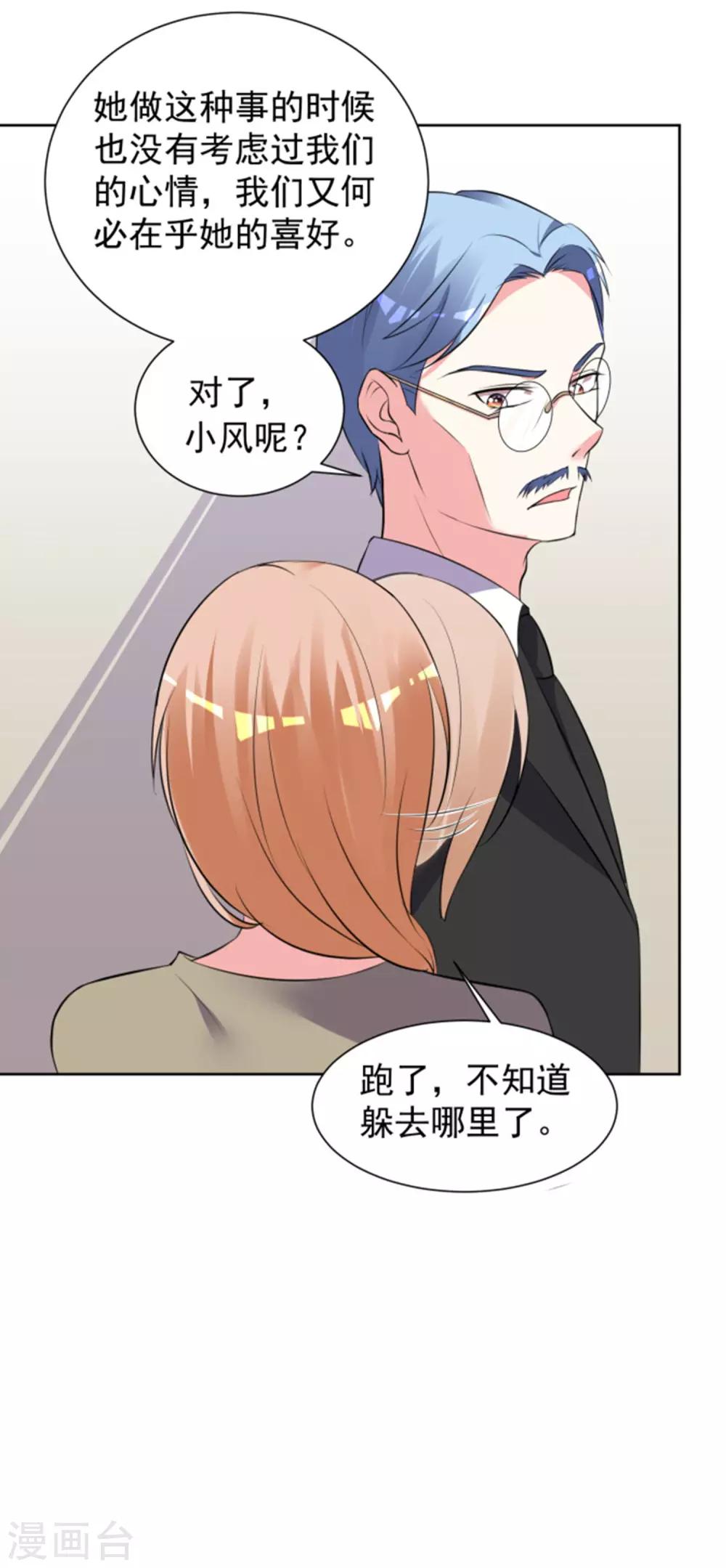 《我被总裁黑上了！》漫画最新章节第318话免费下拉式在线观看章节第【29】张图片