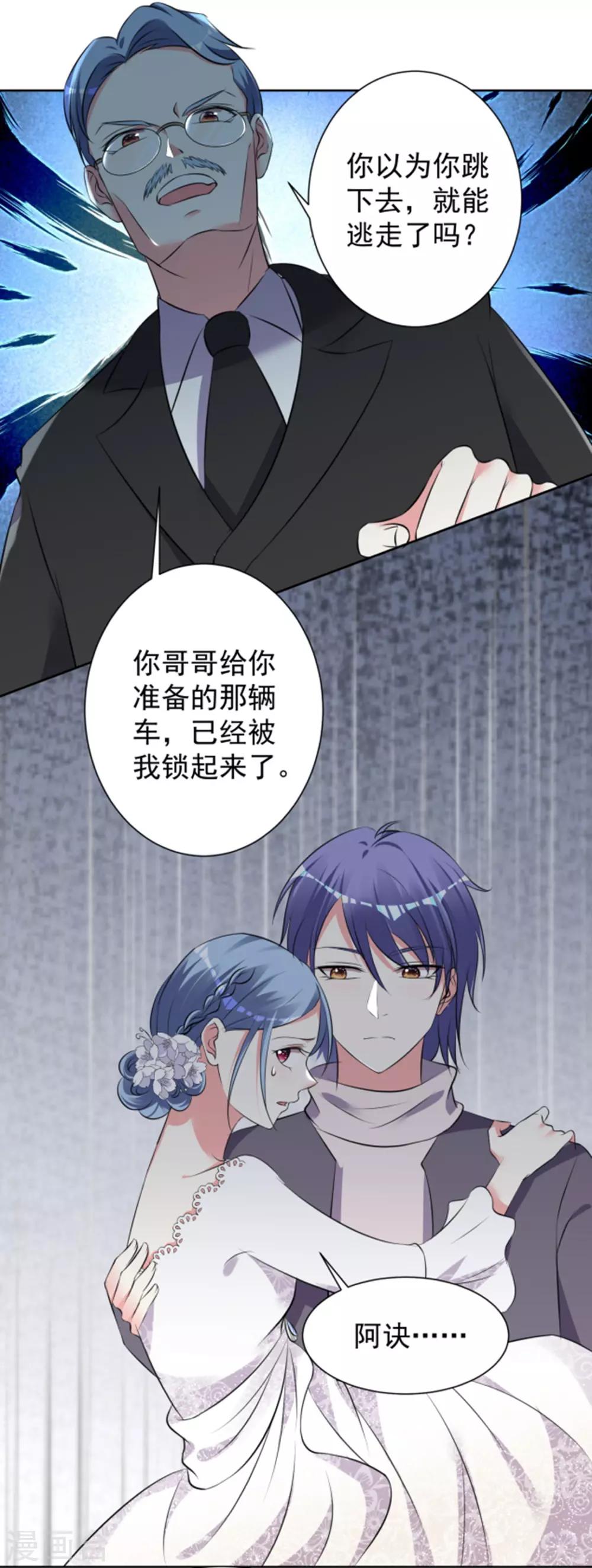 《我被总裁黑上了！》漫画最新章节第318话免费下拉式在线观看章节第【3】张图片