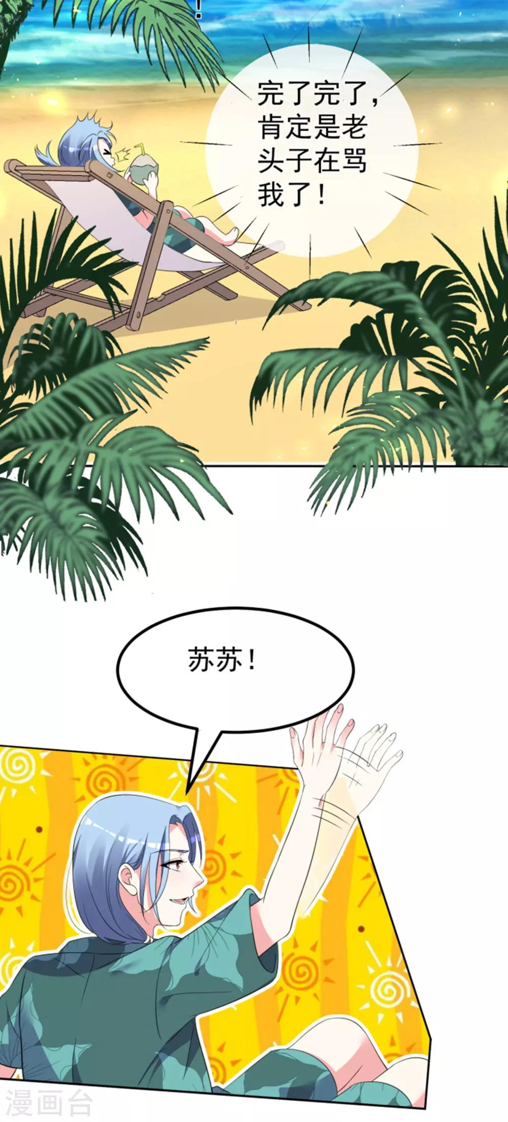 《我被总裁黑上了！》漫画最新章节第318话免费下拉式在线观看章节第【31】张图片