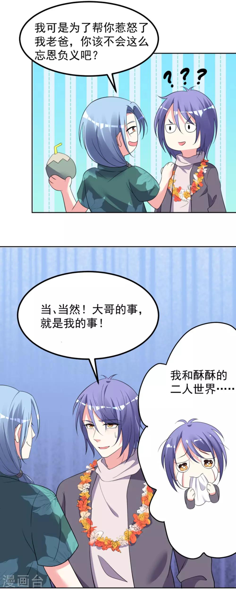 《我被总裁黑上了！》漫画最新章节第318话免费下拉式在线观看章节第【34】张图片