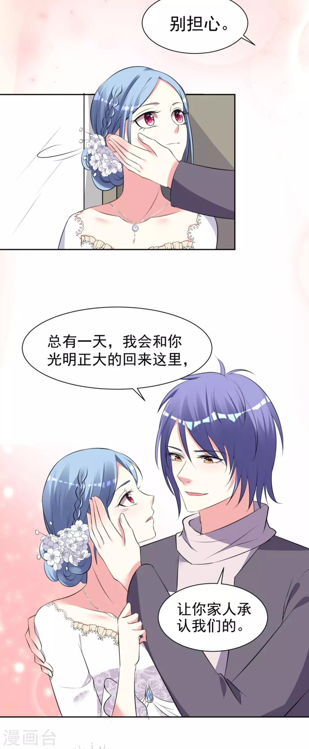 《我被总裁黑上了！》漫画最新章节第318话免费下拉式在线观看章节第【9】张图片