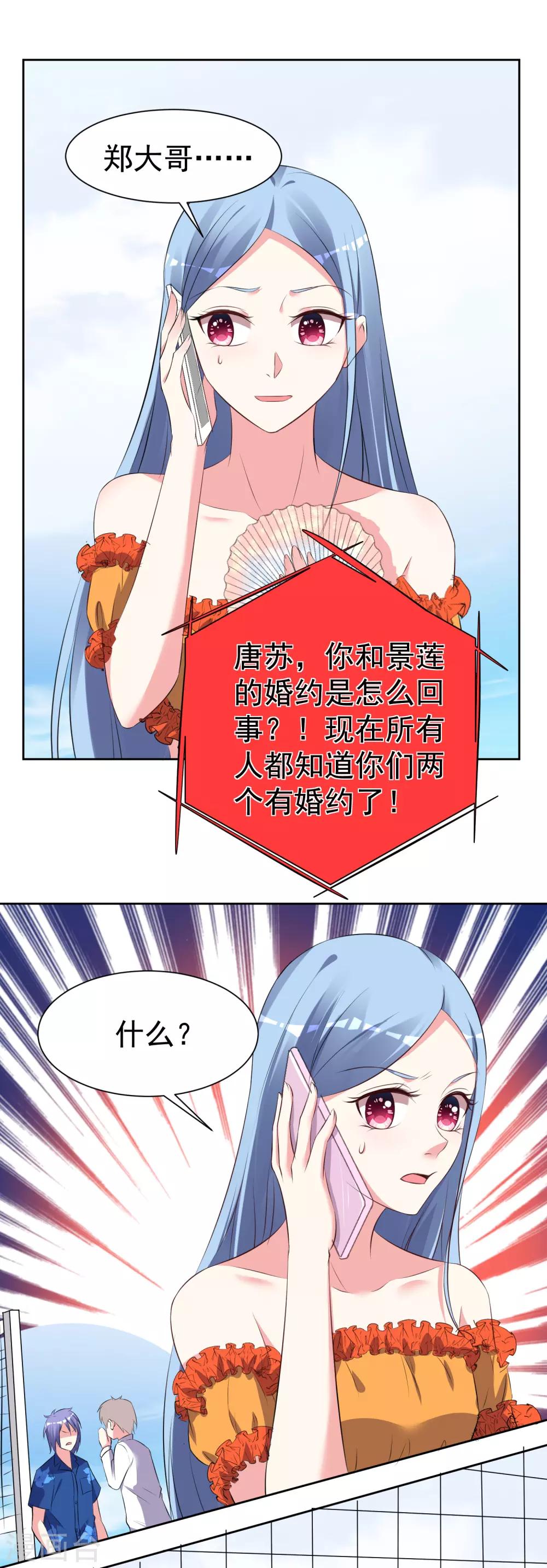 《我被总裁黑上了！》漫画最新章节第319话免费下拉式在线观看章节第【11】张图片