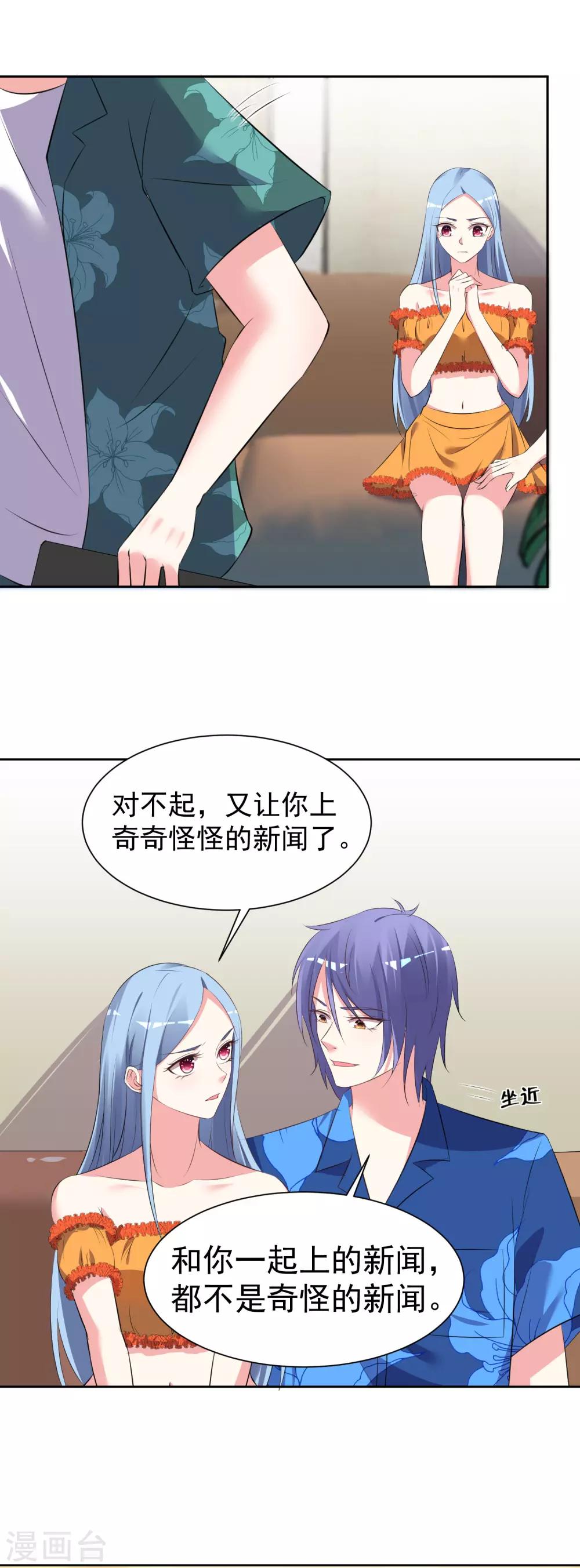 《我被总裁黑上了！》漫画最新章节第319话免费下拉式在线观看章节第【16】张图片