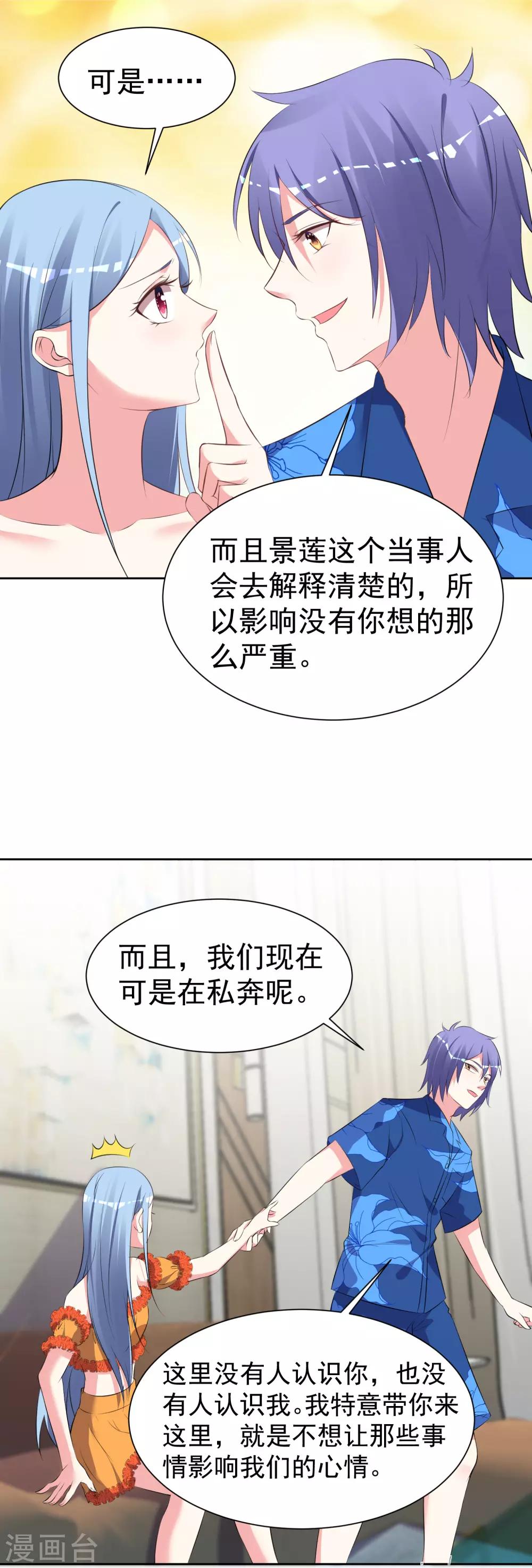 《我被总裁黑上了！》漫画最新章节第319话免费下拉式在线观看章节第【17】张图片