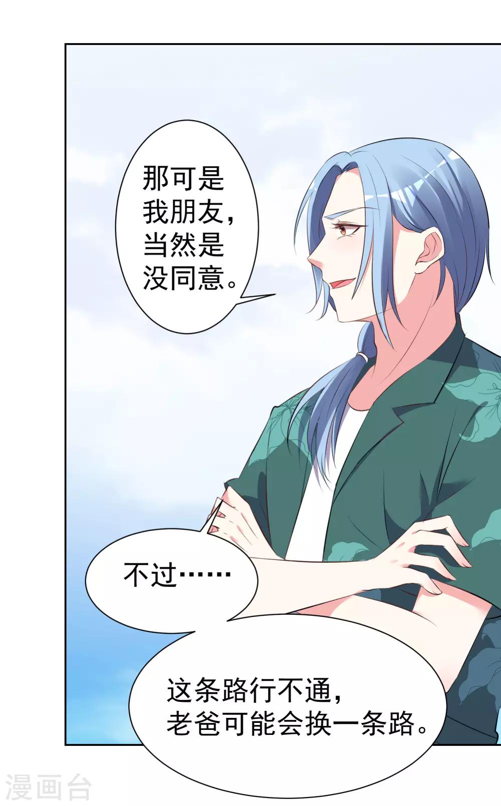 《我被总裁黑上了！》漫画最新章节第319话免费下拉式在线观看章节第【6】张图片