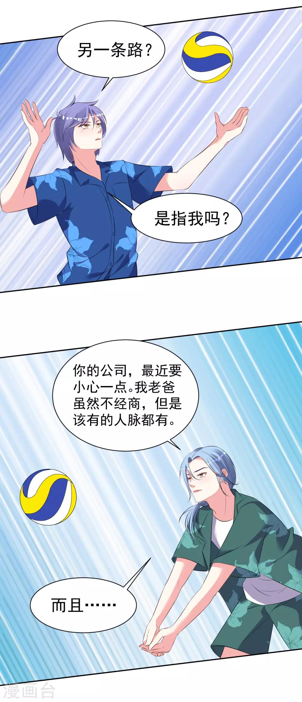 《我被总裁黑上了！》漫画最新章节第319话免费下拉式在线观看章节第【8】张图片