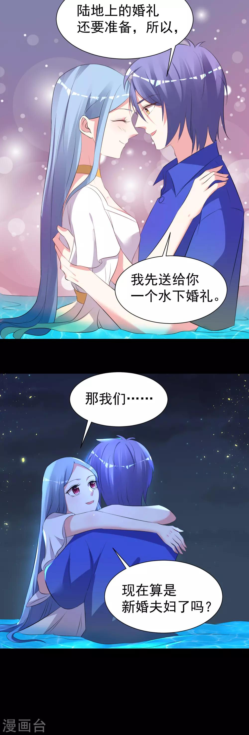 《我被总裁黑上了！》漫画最新章节第320话免费下拉式在线观看章节第【19】张图片