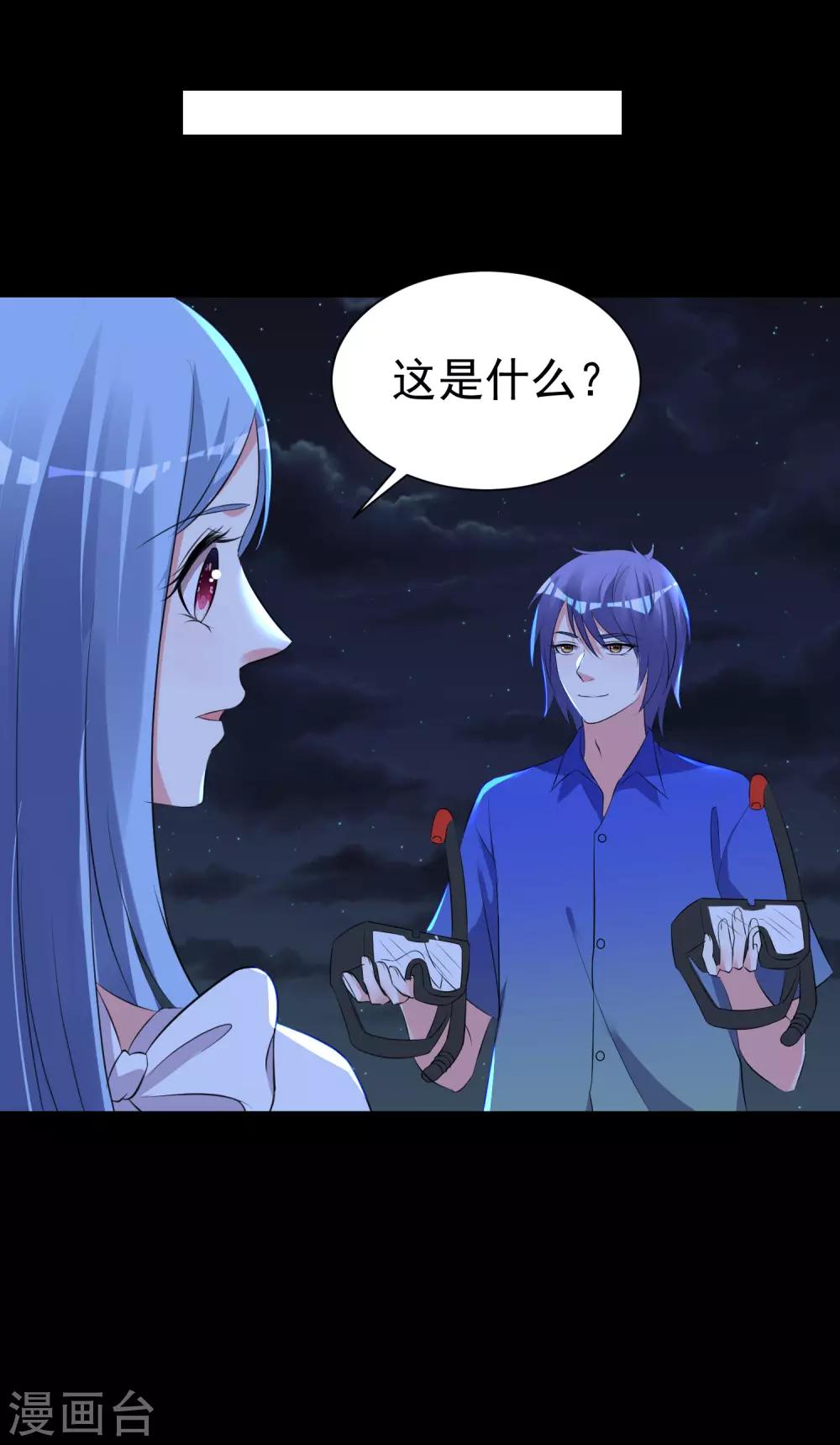 《我被总裁黑上了！》漫画最新章节第320话免费下拉式在线观看章节第【6】张图片