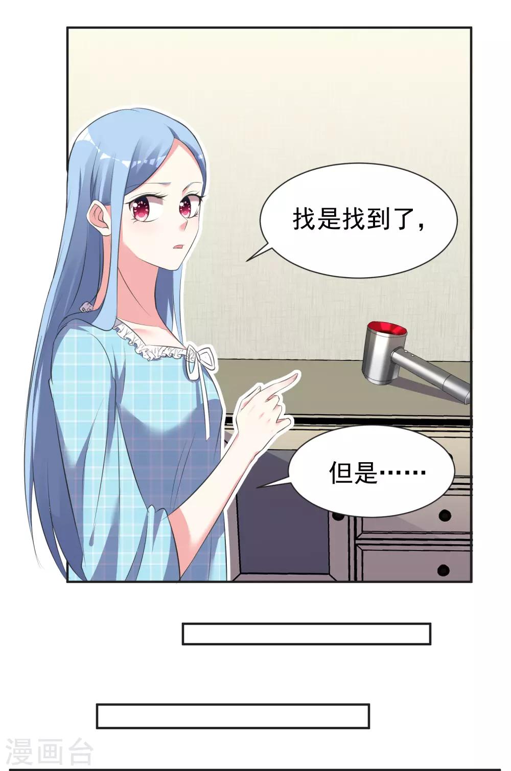 《我被总裁黑上了！》漫画最新章节第321话免费下拉式在线观看章节第【14】张图片