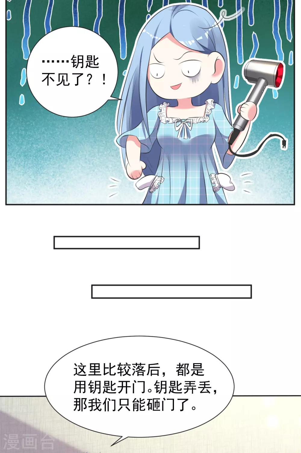 《我被总裁黑上了！》漫画最新章节第321话免费下拉式在线观看章节第【16】张图片