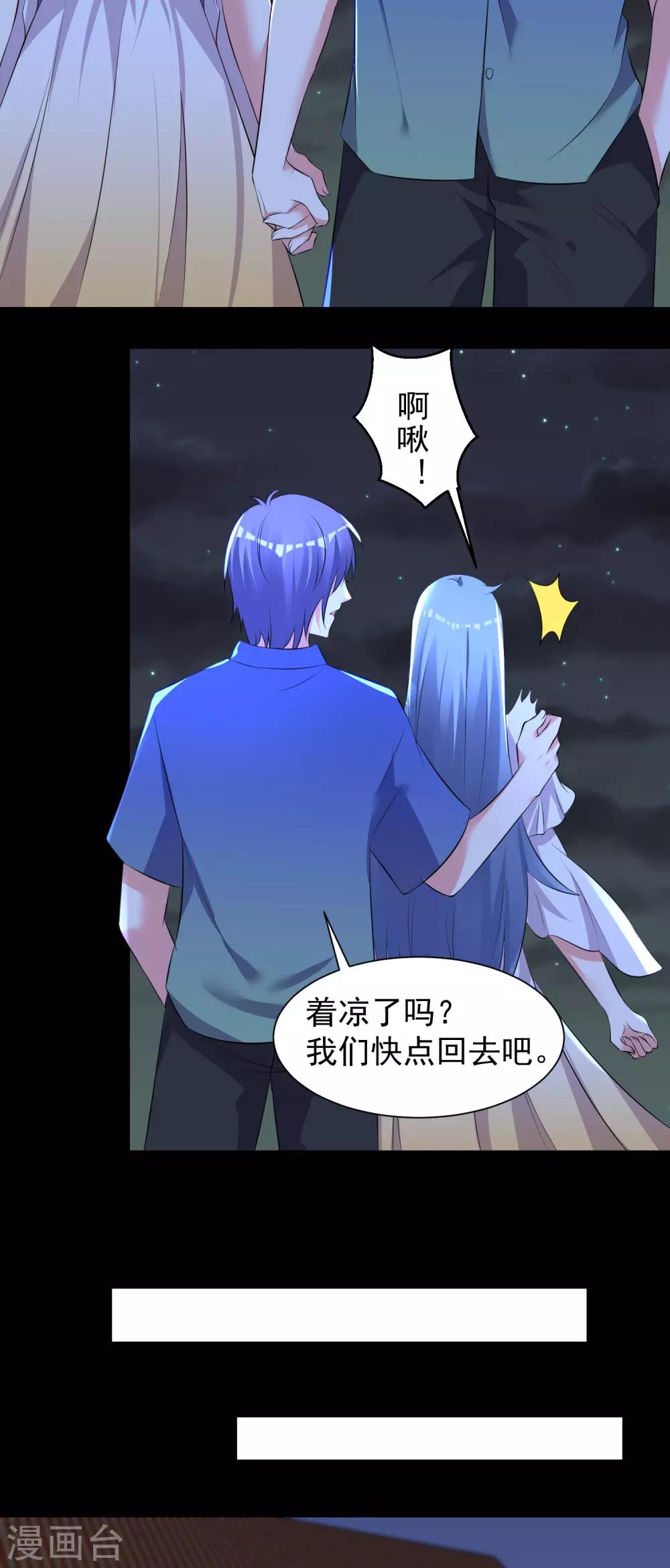 《我被总裁黑上了！》漫画最新章节第321话免费下拉式在线观看章节第【3】张图片