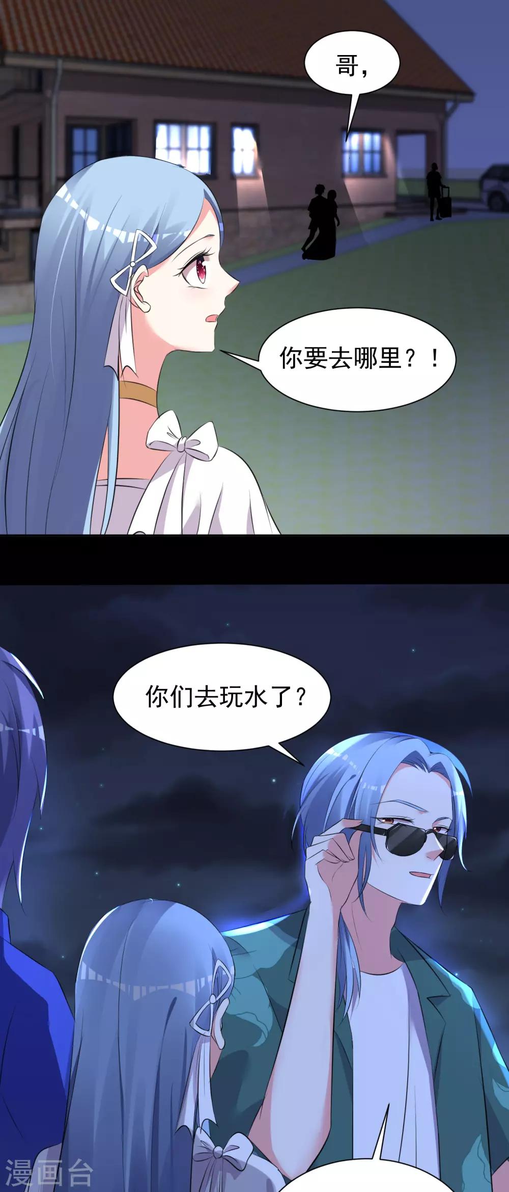 《我被总裁黑上了！》漫画最新章节第321话免费下拉式在线观看章节第【4】张图片