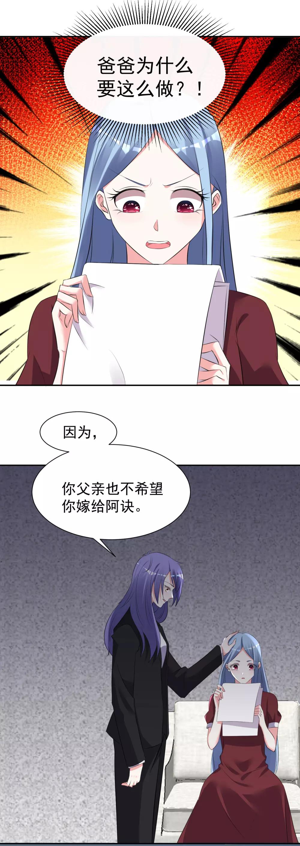 《我被总裁黑上了！》漫画最新章节第323话免费下拉式在线观看章节第【10】张图片