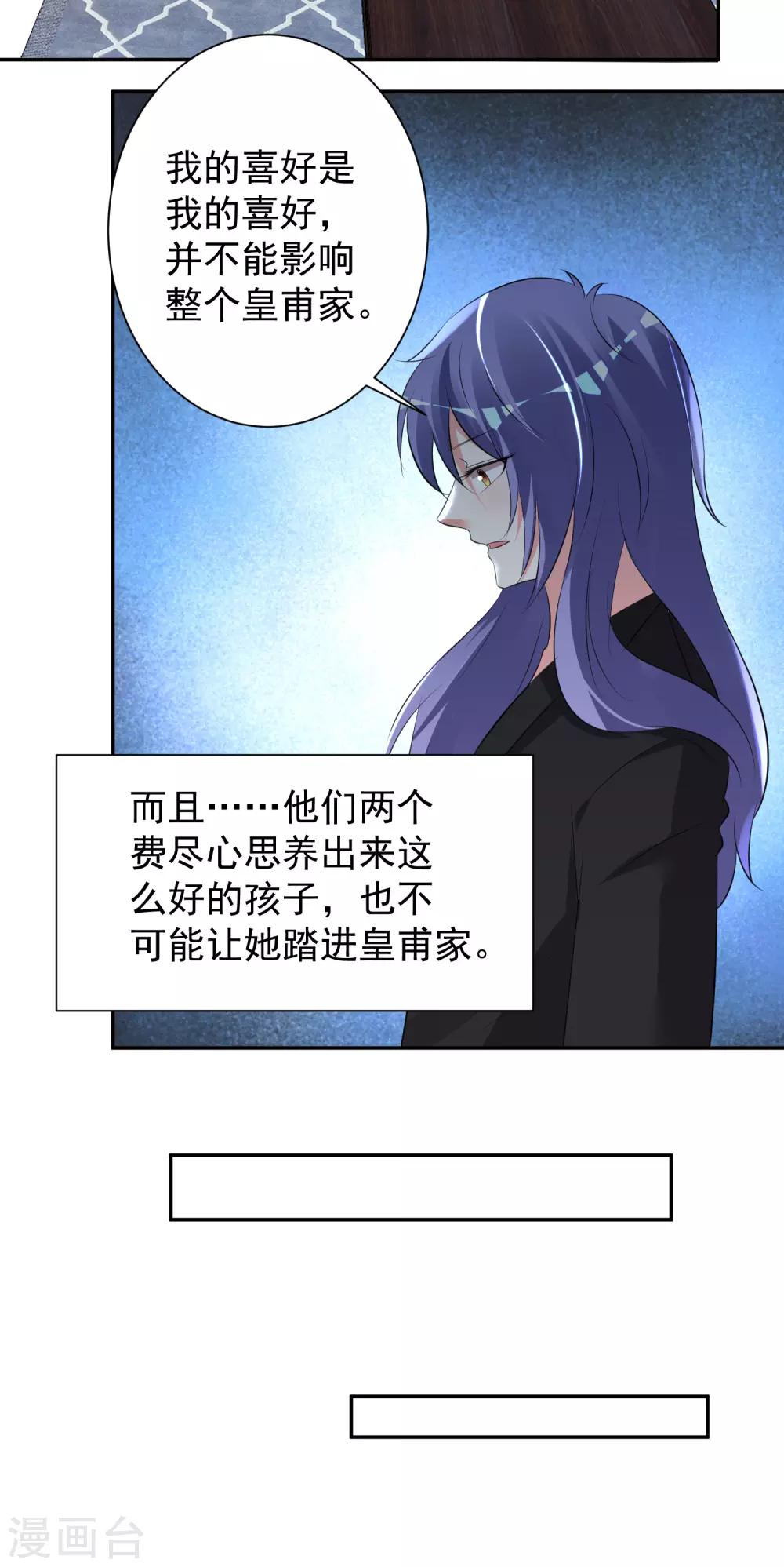 《我被总裁黑上了！》漫画最新章节第323话免费下拉式在线观看章节第【16】张图片