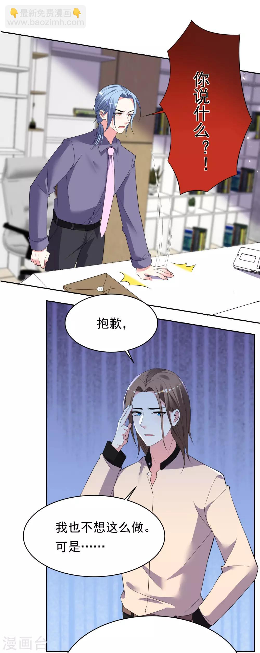 《我被总裁黑上了！》漫画最新章节第323话免费下拉式在线观看章节第【17】张图片