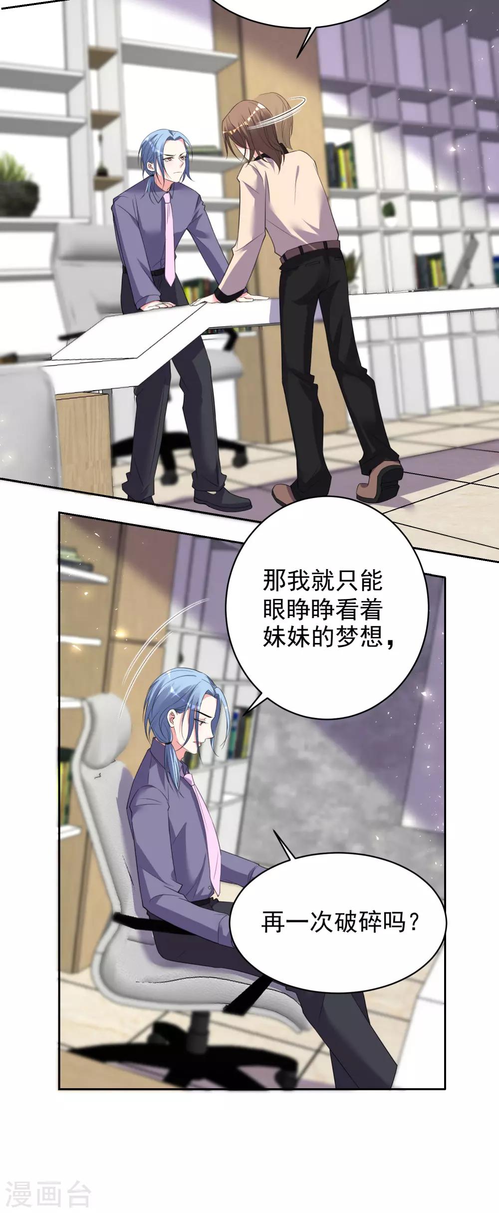 《我被总裁黑上了！》漫画最新章节第323话免费下拉式在线观看章节第【19】张图片