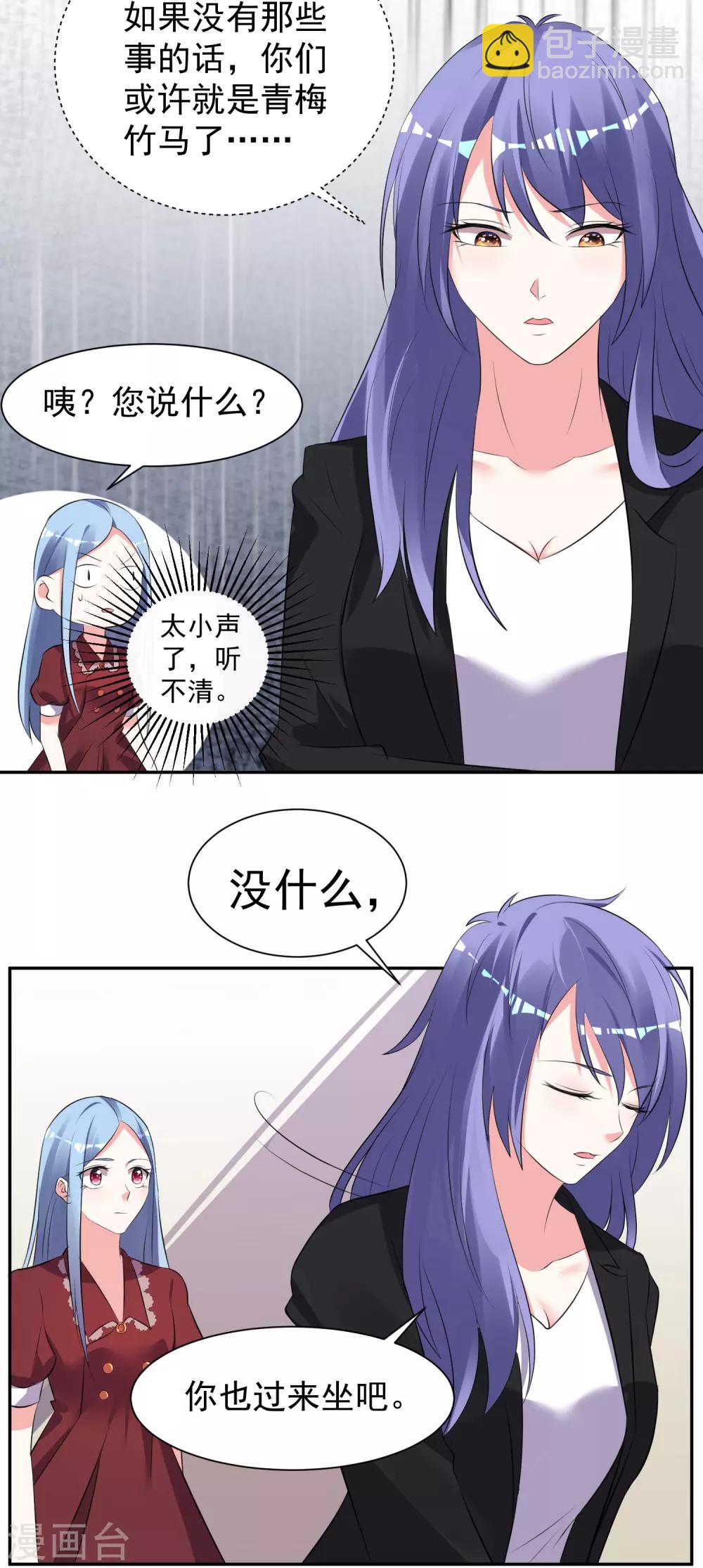 《我被总裁黑上了！》漫画最新章节第323话免费下拉式在线观看章节第【4】张图片