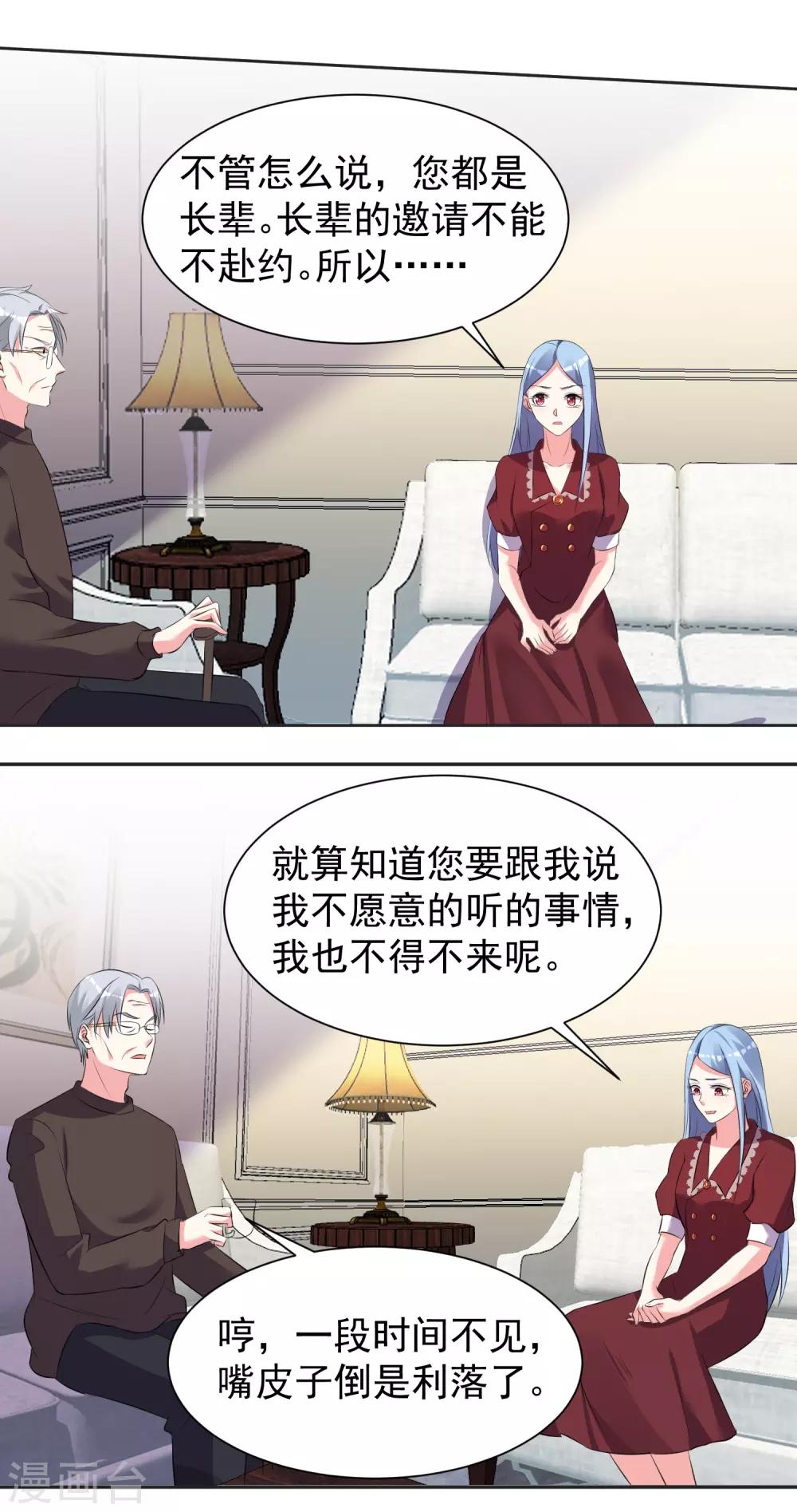 《我被总裁黑上了！》漫画最新章节第323话免费下拉式在线观看章节第【6】张图片