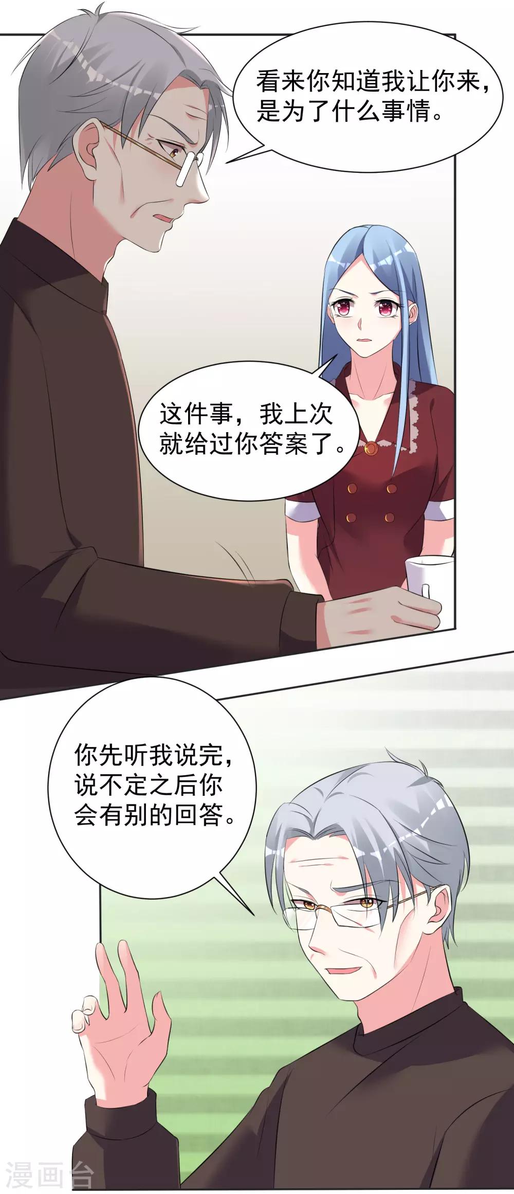 《我被总裁黑上了！》漫画最新章节第323话免费下拉式在线观看章节第【7】张图片