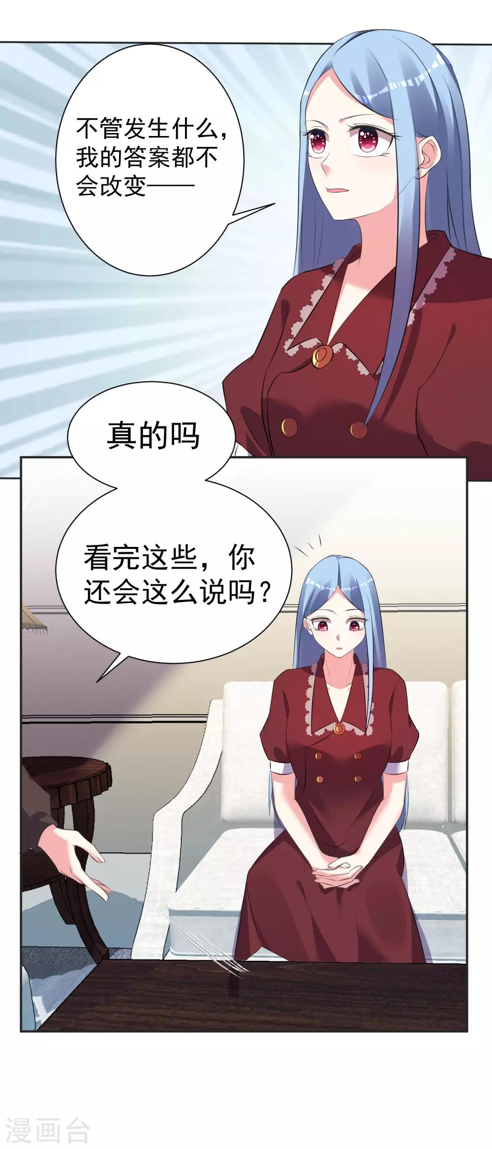 《我被总裁黑上了！》漫画最新章节第323话免费下拉式在线观看章节第【8】张图片