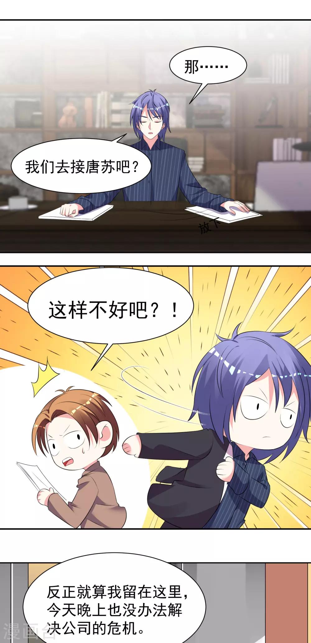 《我被总裁黑上了！》漫画最新章节第324话免费下拉式在线观看章节第【11】张图片