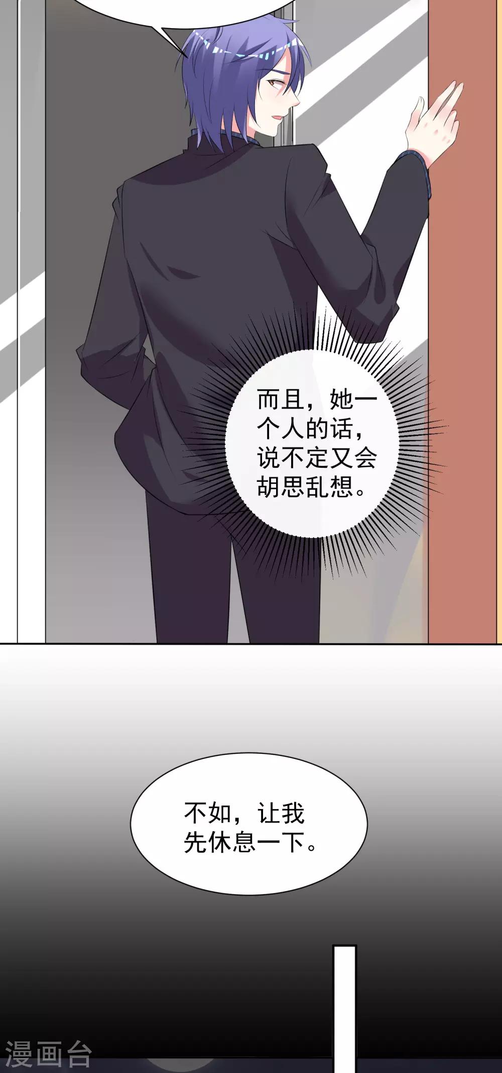 《我被总裁黑上了！》漫画最新章节第324话免费下拉式在线观看章节第【12】张图片