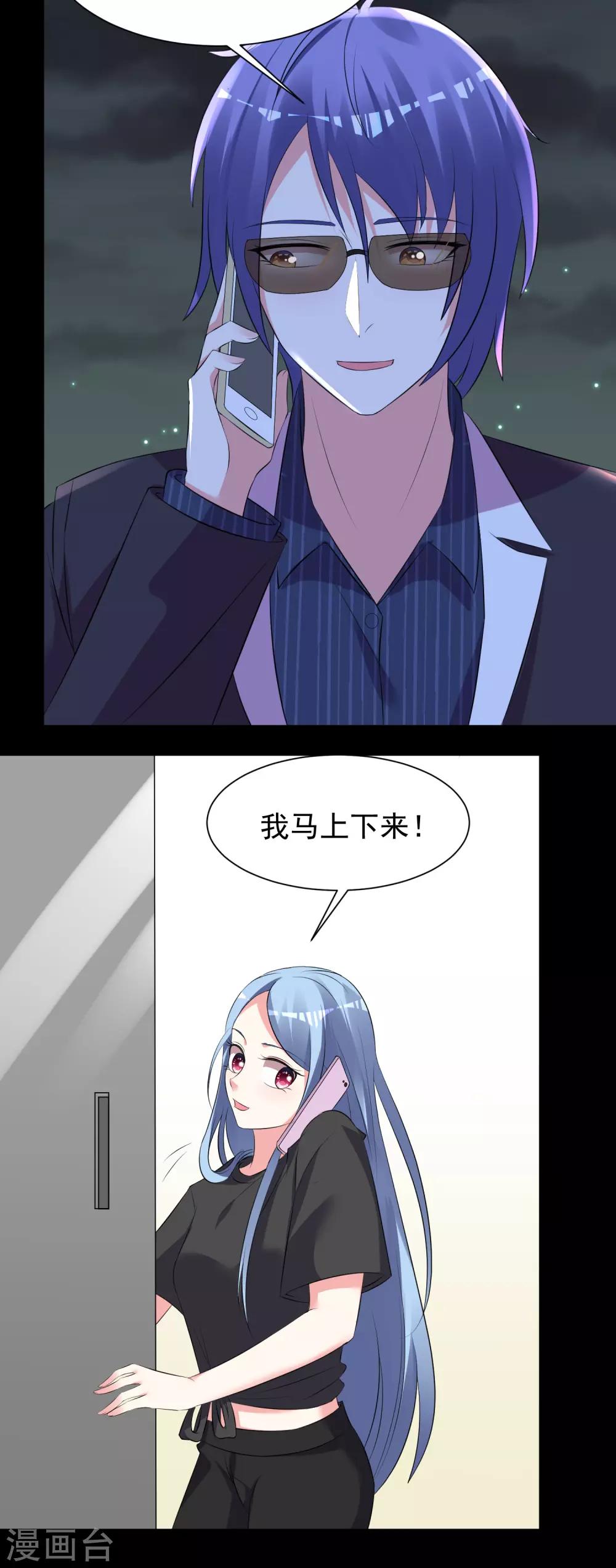 《我被总裁黑上了！》漫画最新章节第324话免费下拉式在线观看章节第【14】张图片