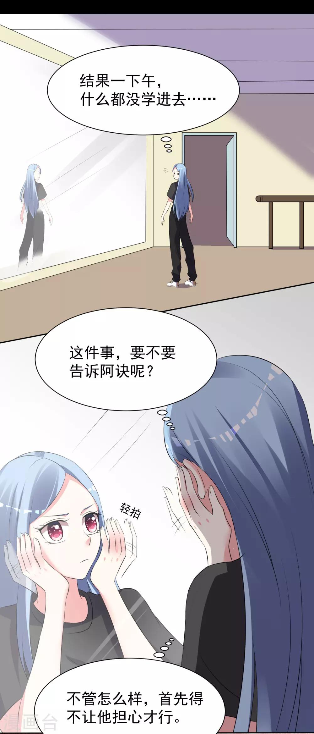 《我被总裁黑上了！》漫画最新章节第324话免费下拉式在线观看章节第【15】张图片