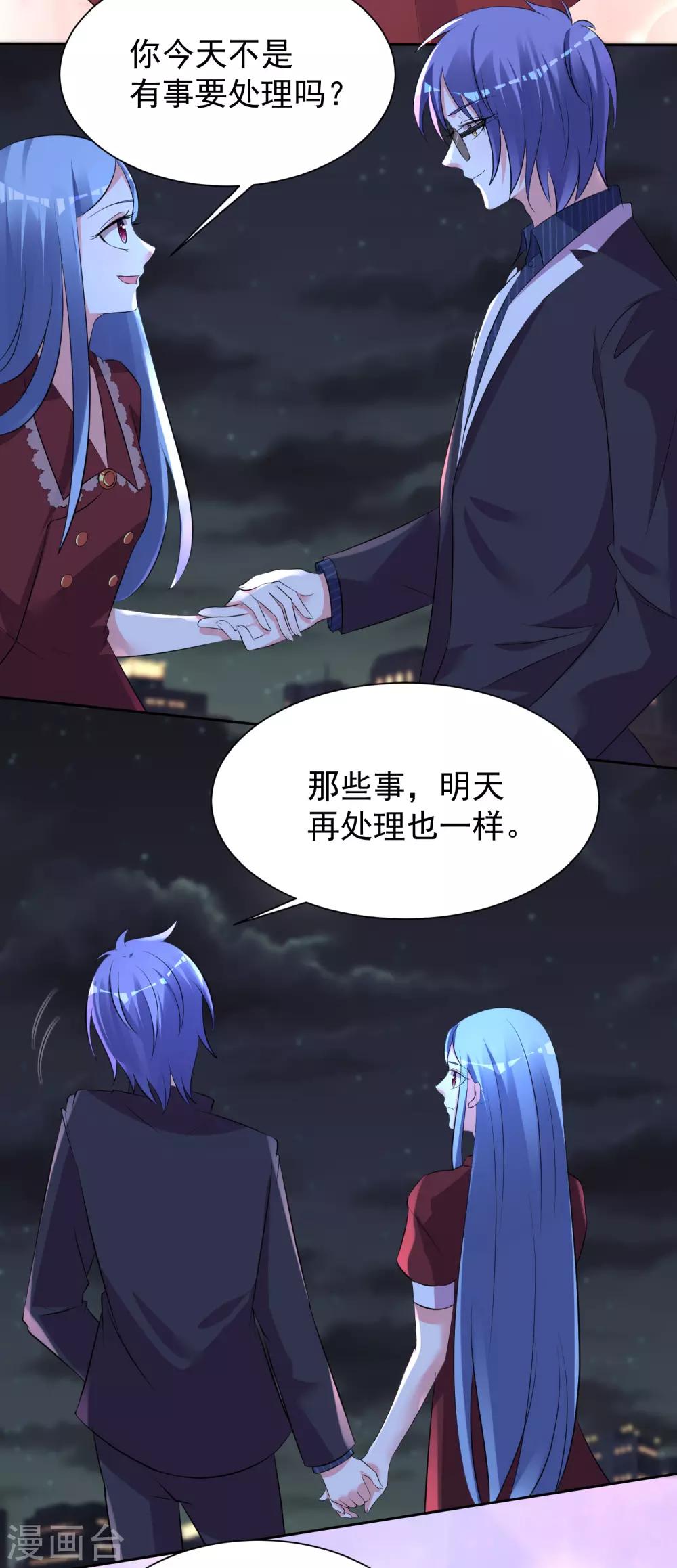 《我被总裁黑上了！》漫画最新章节第324话免费下拉式在线观看章节第【17】张图片