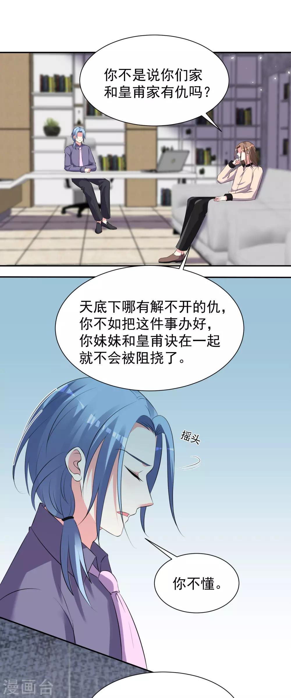 《我被总裁黑上了！》漫画最新章节第324话免费下拉式在线观看章节第【2】张图片